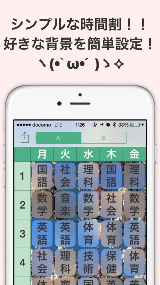 #1. 時間割&宿題 (iOS) 由: ho9ho9