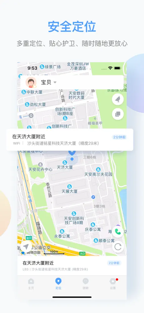 讯飞儿童手表