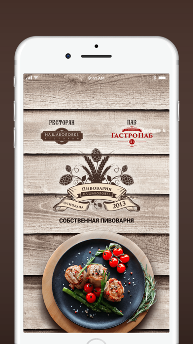 Screenshot #1 pour ГастроПаб на Шаболовке 31