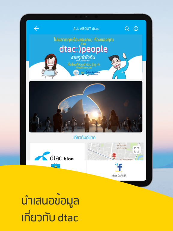 Screenshot #5 pour dtac PLearn