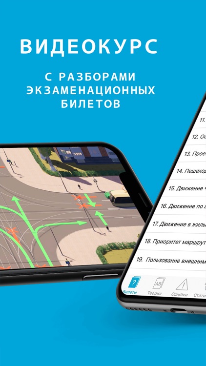 Рули онлайн. ПДД 2025. Экзамен