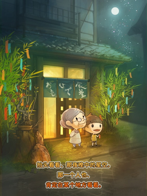 众多回忆的食堂故事 iPad screenshot 5 - Games app