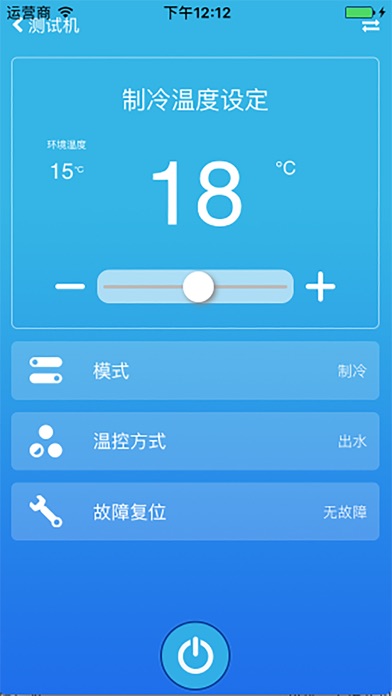 暖通智能 Screenshot