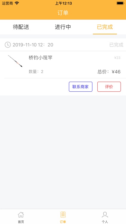 渔具商城-用户端