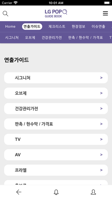 Screenshot #2 pour LG POP GUIDE BOOK