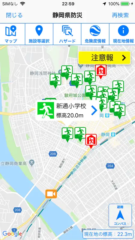 静岡県防災 screenshot 3 of 10