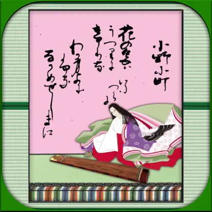百人一首制覇への道 Ext Читы