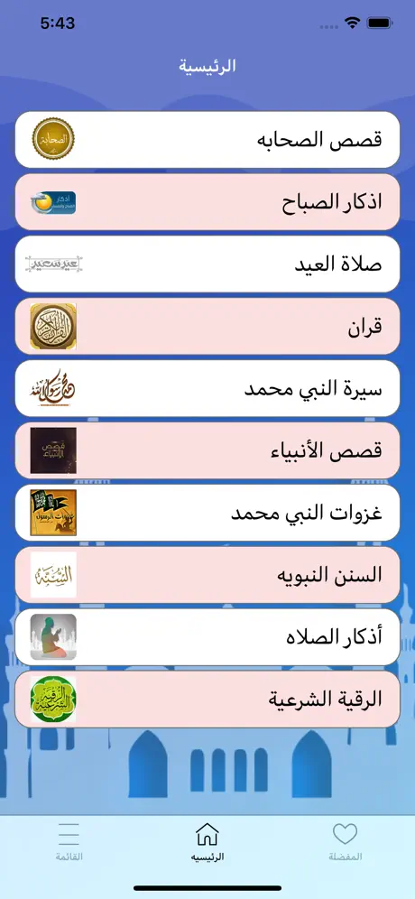 ريحانة الاذكار