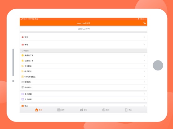 Screenshot #5 pour 花礼门店专用版
