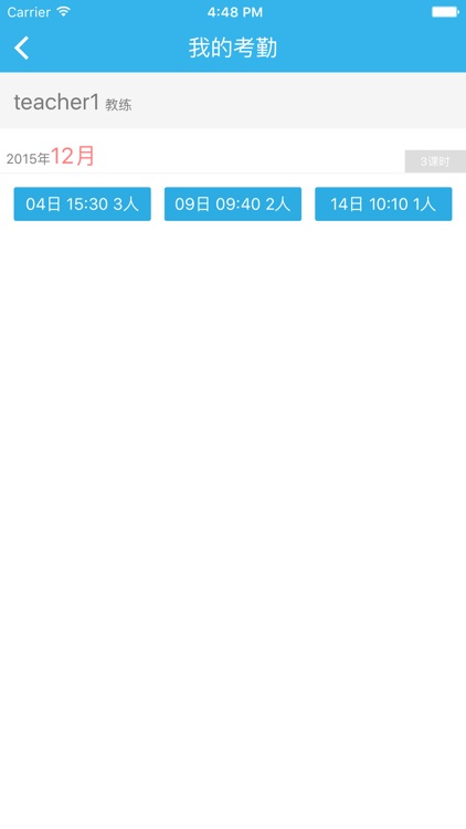 武术世家-教练 screenshot-4