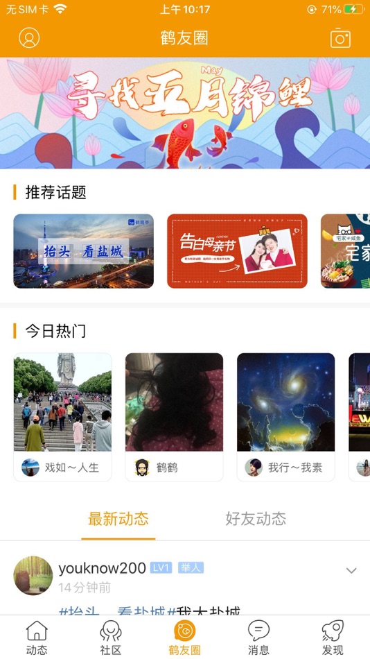 #3. 鹤鸣亭 (iOS) 由: Yancheng Hemingting Media Co.,Ltd