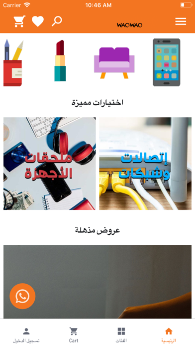 Screenshot 2 of WaqWaq واق واق App