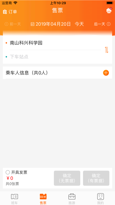 搭对巴士站务端 screenshot