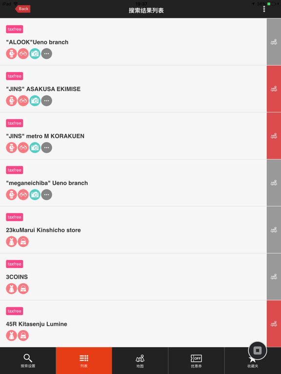 Screenshot #6 pour 东京地区免税购物指南