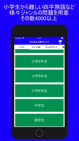 Game screenshot VoiceQuiz - 声で答える漢字クイズ apk