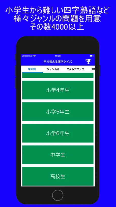 VoiceQuiz - 声で答える漢字クイズ