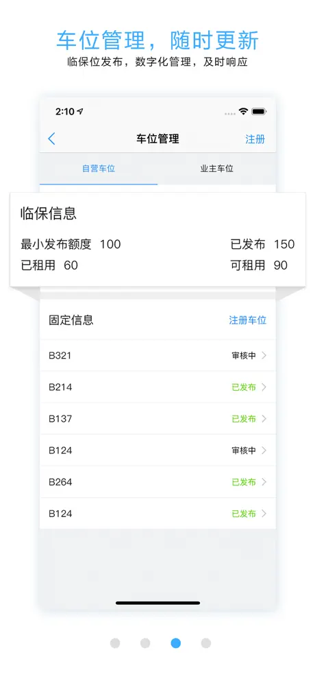 Airparking移动管理平台