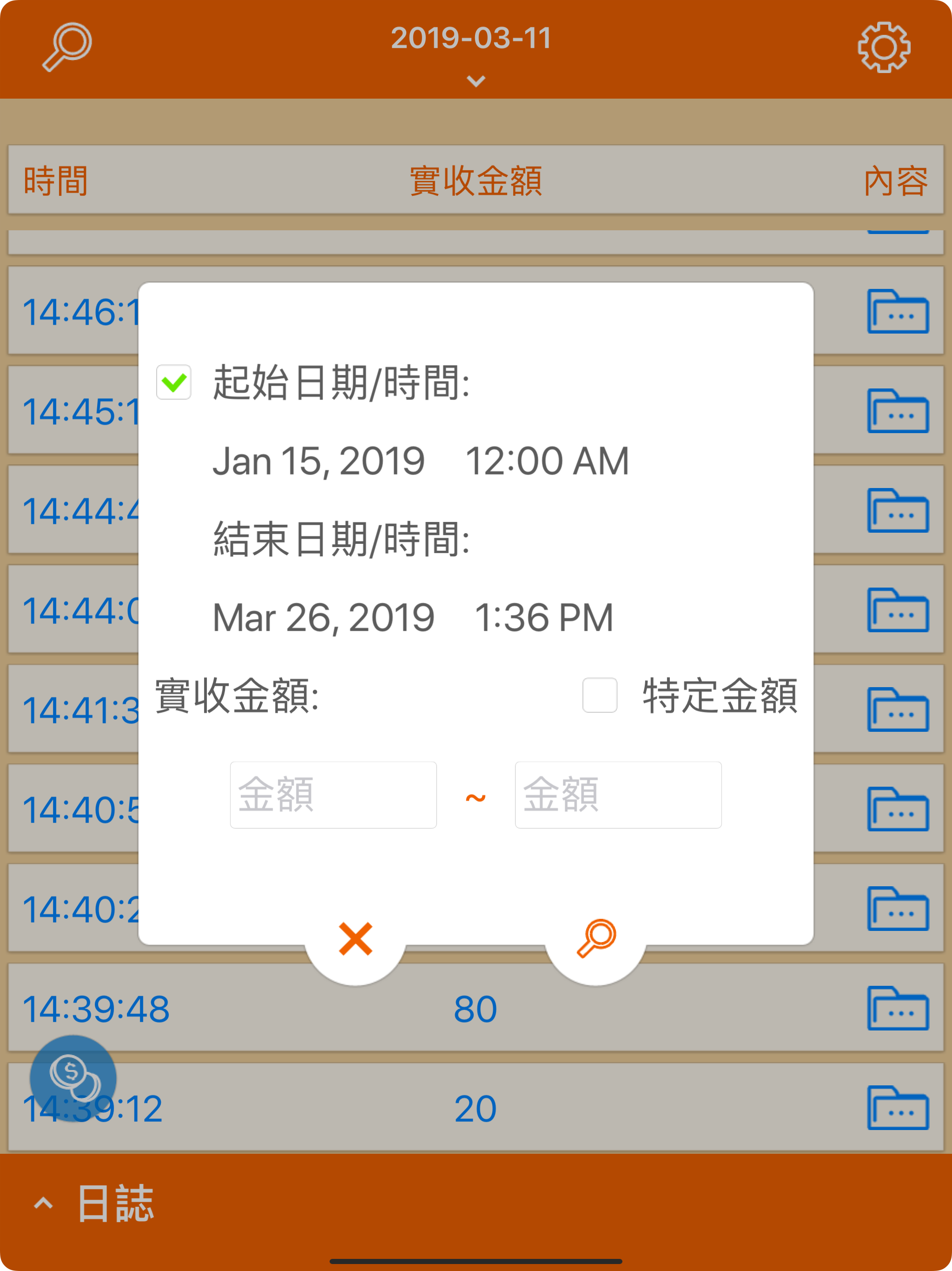 對帳系統