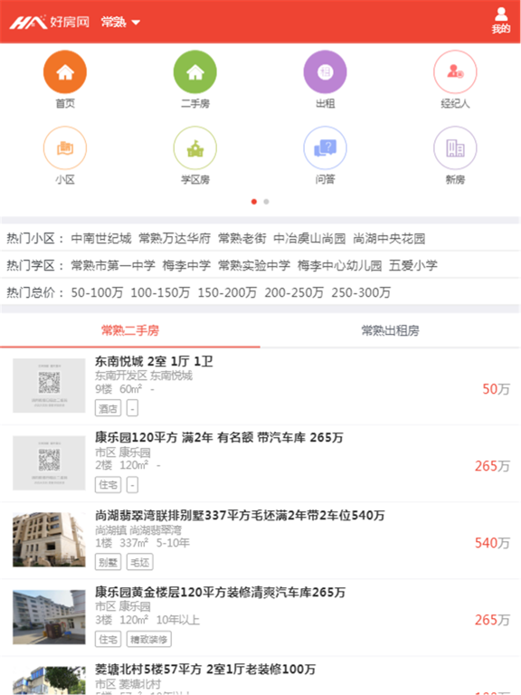 Screenshot #4 pour 好房网平台