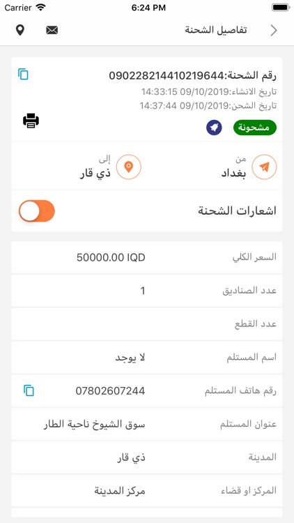 شوبيني اكسبريس‎ screenshot-5