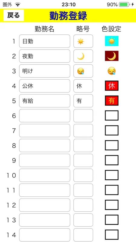 My勤務カレンダーplus screenshot 8 of 10