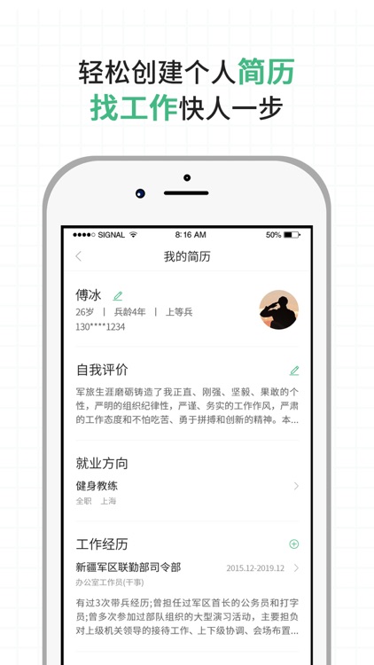 役家-专业服务退役军人平台 screenshot-4