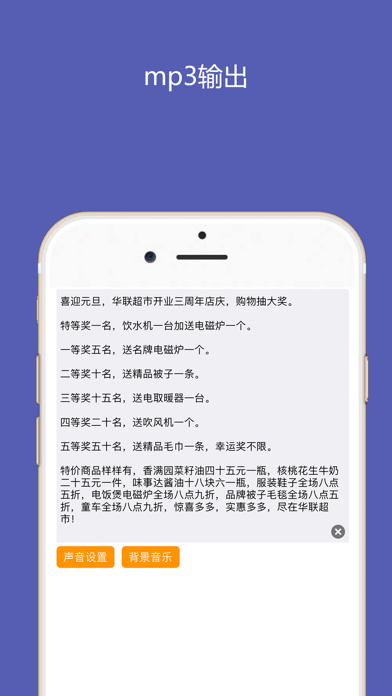 文字转换语音助手 screenshot 3