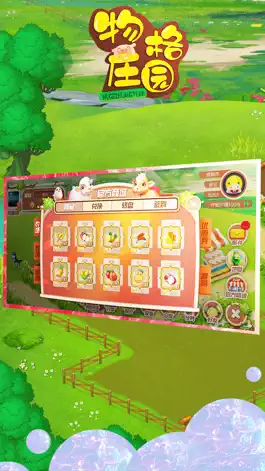 Game screenshot 物格庄园 hack
