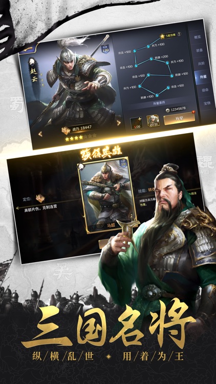 耀世三国-三国战争策略手游 screenshot-3