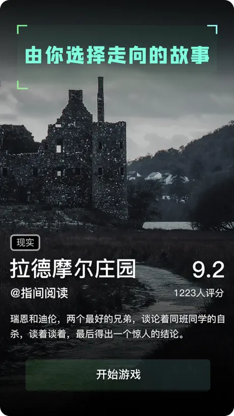 指间阅读-可以玩的互动小说与对话小说