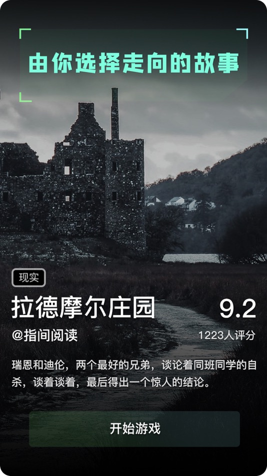 #2. 指间阅读-可以玩的互动小说与对话小说 (iOS) 由: Beijing JiuYaoYao Tech CO.,LTD