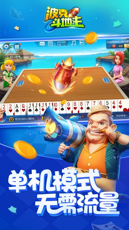 波克斗地主-联网单机斗地主经典棋牌