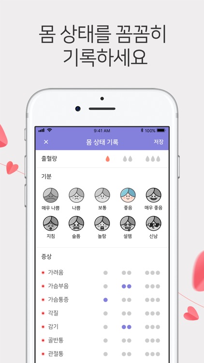 봄 캘린더 - 내 맘대로 꾸미는 생리 달력 screenshot-4