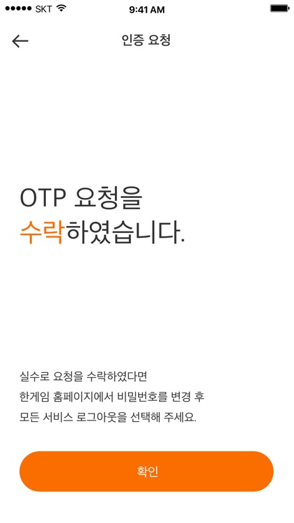 한게임 OTP screenshot-3