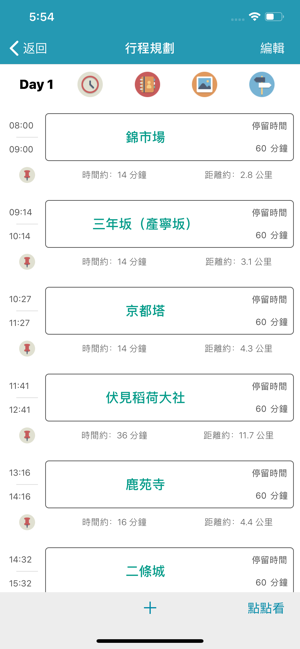 Pintogo 行程規劃好幫手(圖2)-速報App