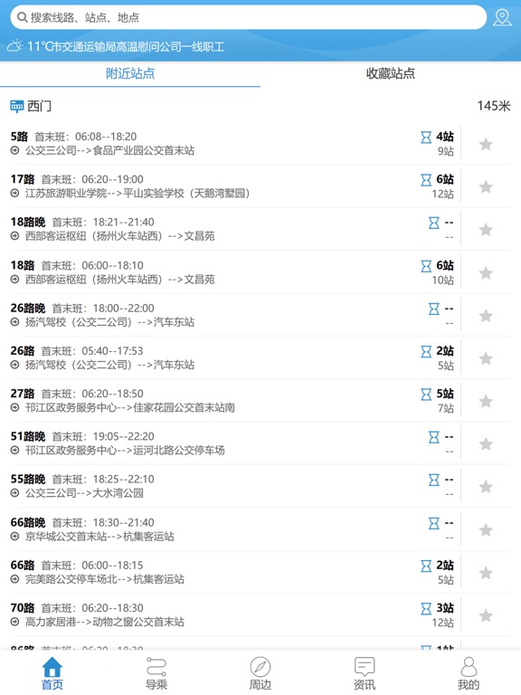 Screenshot #6 pour 扬州掌上公交