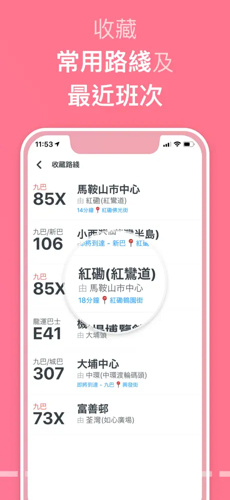 巴士呀! BUSAR - 巴士 路線 資訊