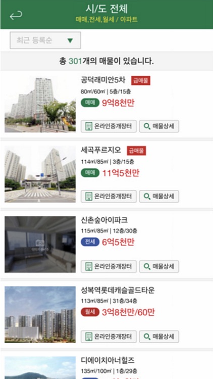 트러스트 부동산 screenshot-3