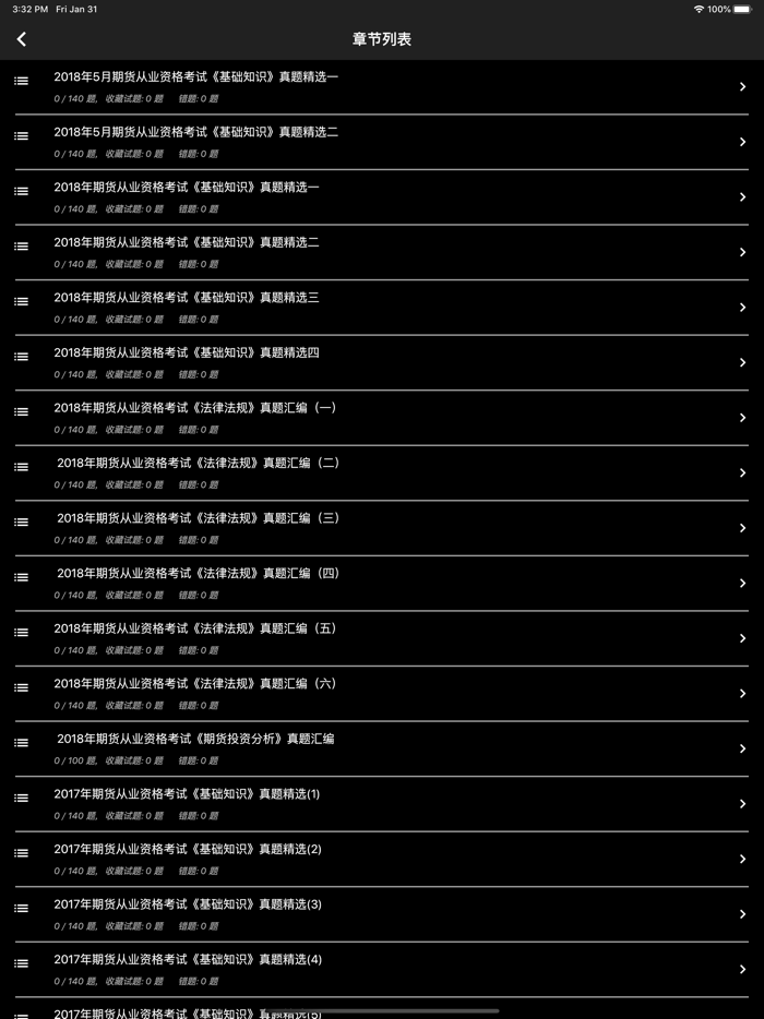 期货从业资格题库