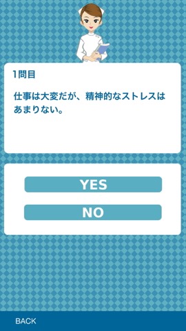 お疲れナース診断 - 看護師のお疲れ度をチェックのおすすめ画像2