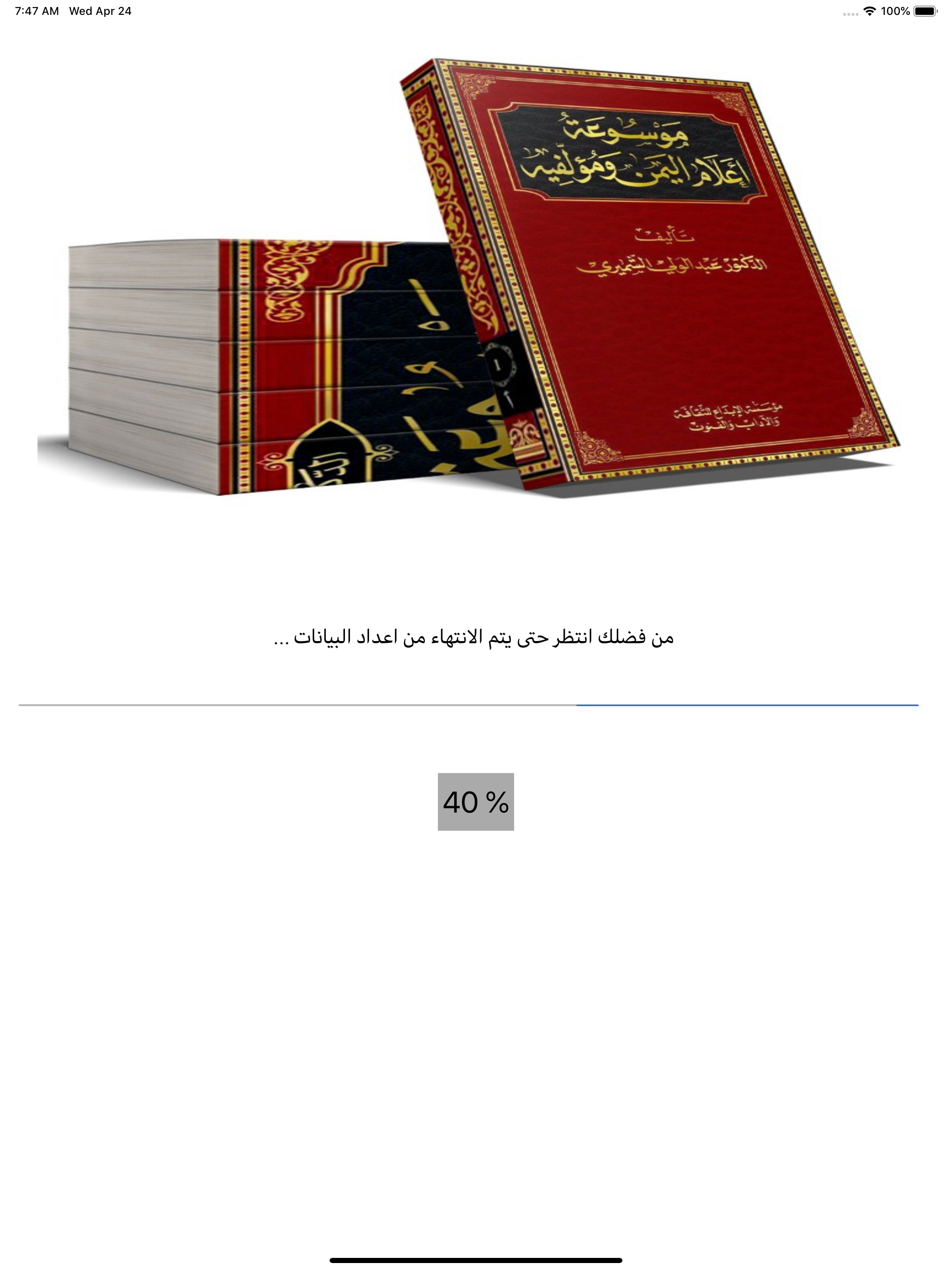 موسوعة أعلام اليمن screenshot 20