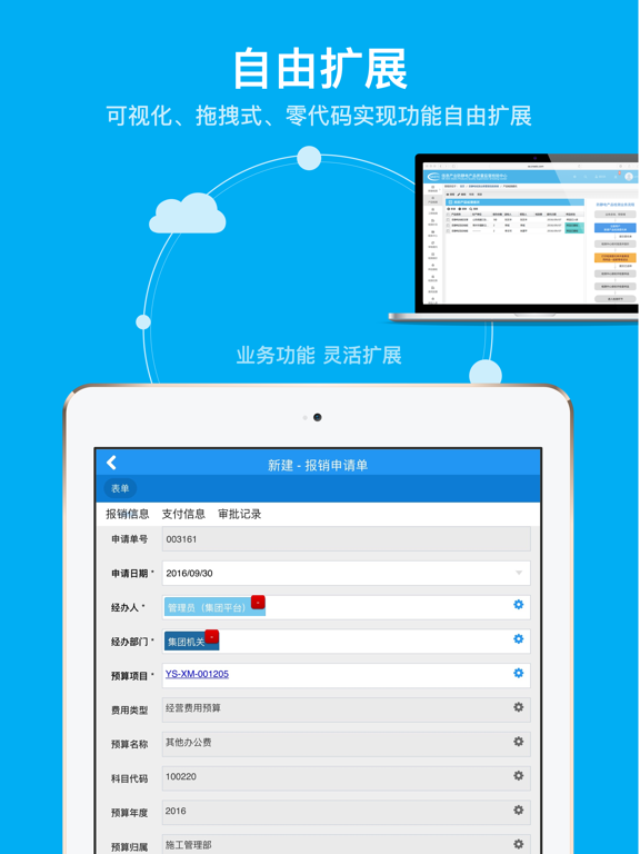 Screenshot #6 pour 住总移动办公