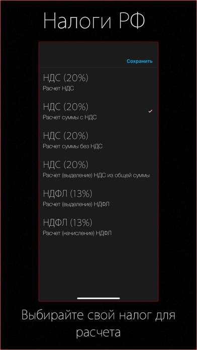 Калькулятор налогов - НДС,НДФЛ screenshot 3