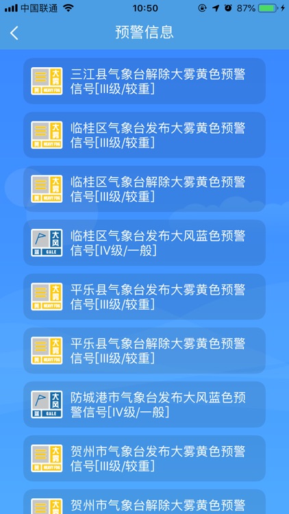 乡村智慧气象 screenshot-3