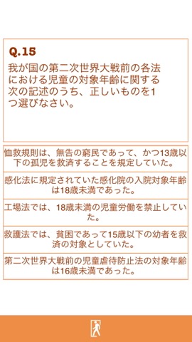 社会福祉士国試600問 - 目指せソーシャルワーカー！のおすすめ画像2