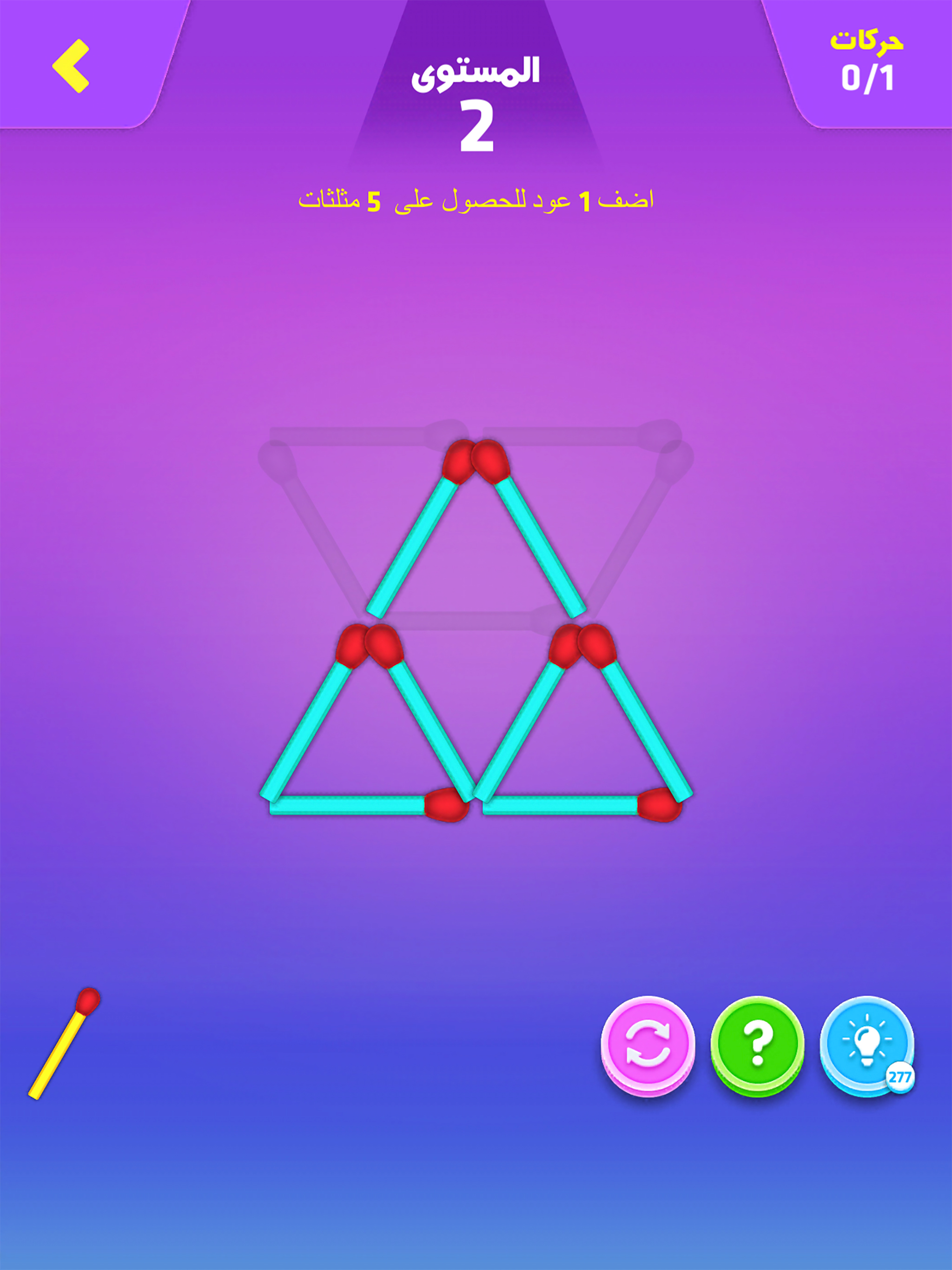 العاب اعواد الثقاب - لعبة تحدي