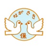 長崎北保育園 - iPhoneアプリ