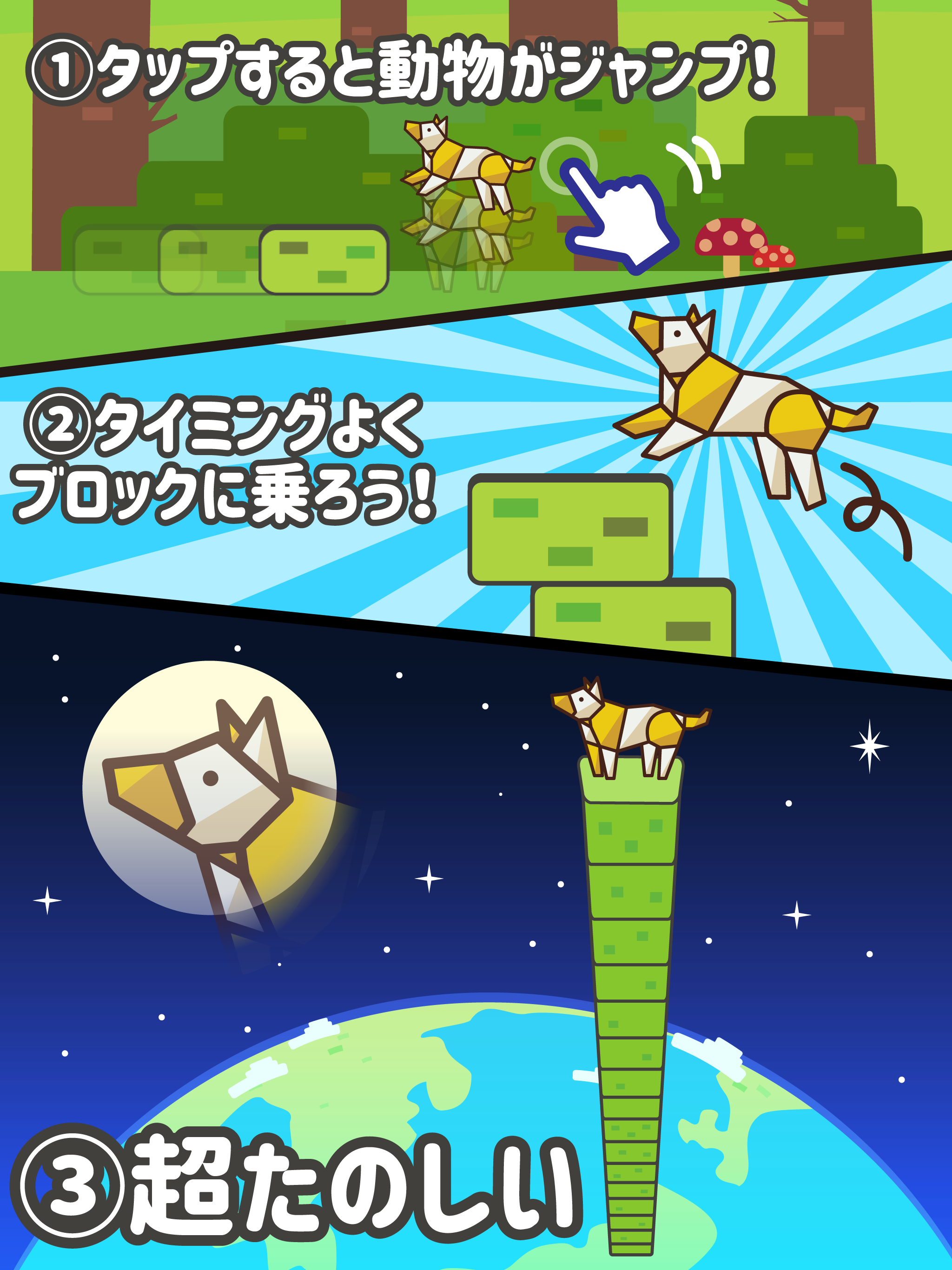 どうぶつJump screenshot 6
