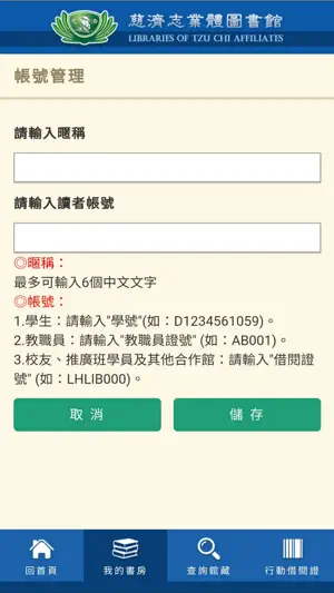 慈濟志業體圖書館 screenshot 2