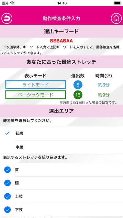 からだセイバー screenshot